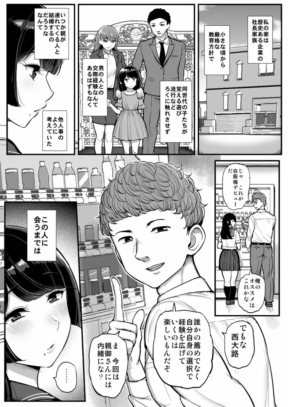 箱入り娘 男を知る。 - page3