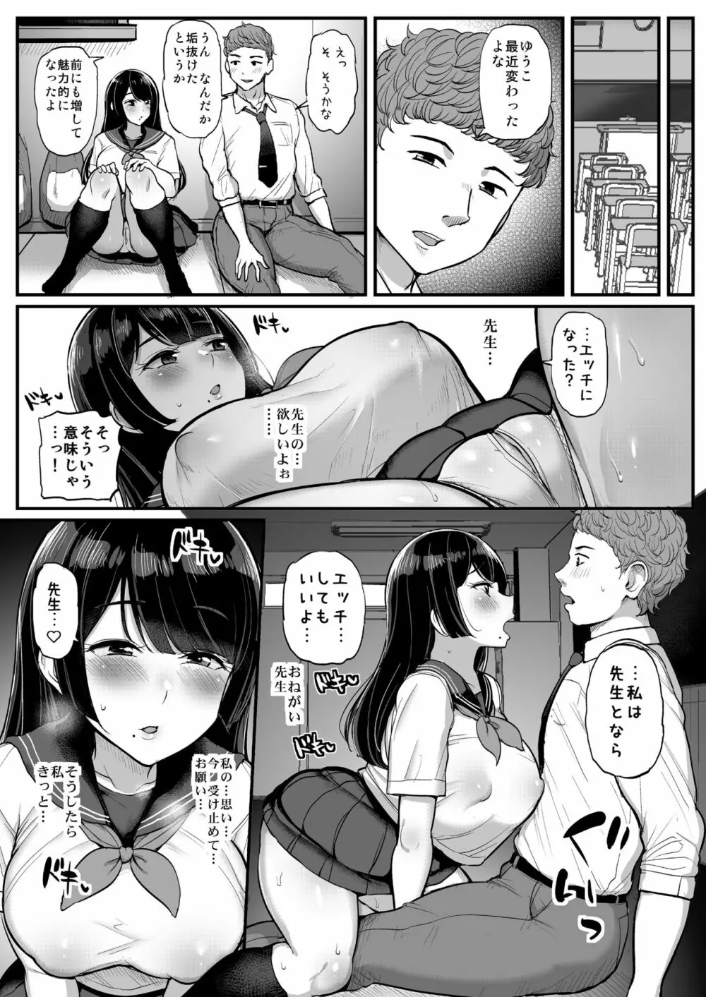 箱入り娘 男を知る。 - page37