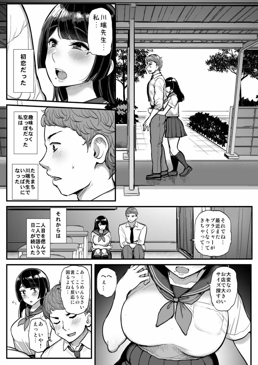 箱入り娘 男を知る。 - page4