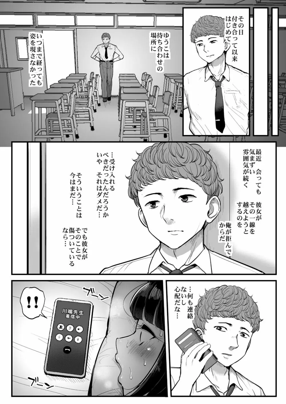 箱入り娘 男を知る。 - page45