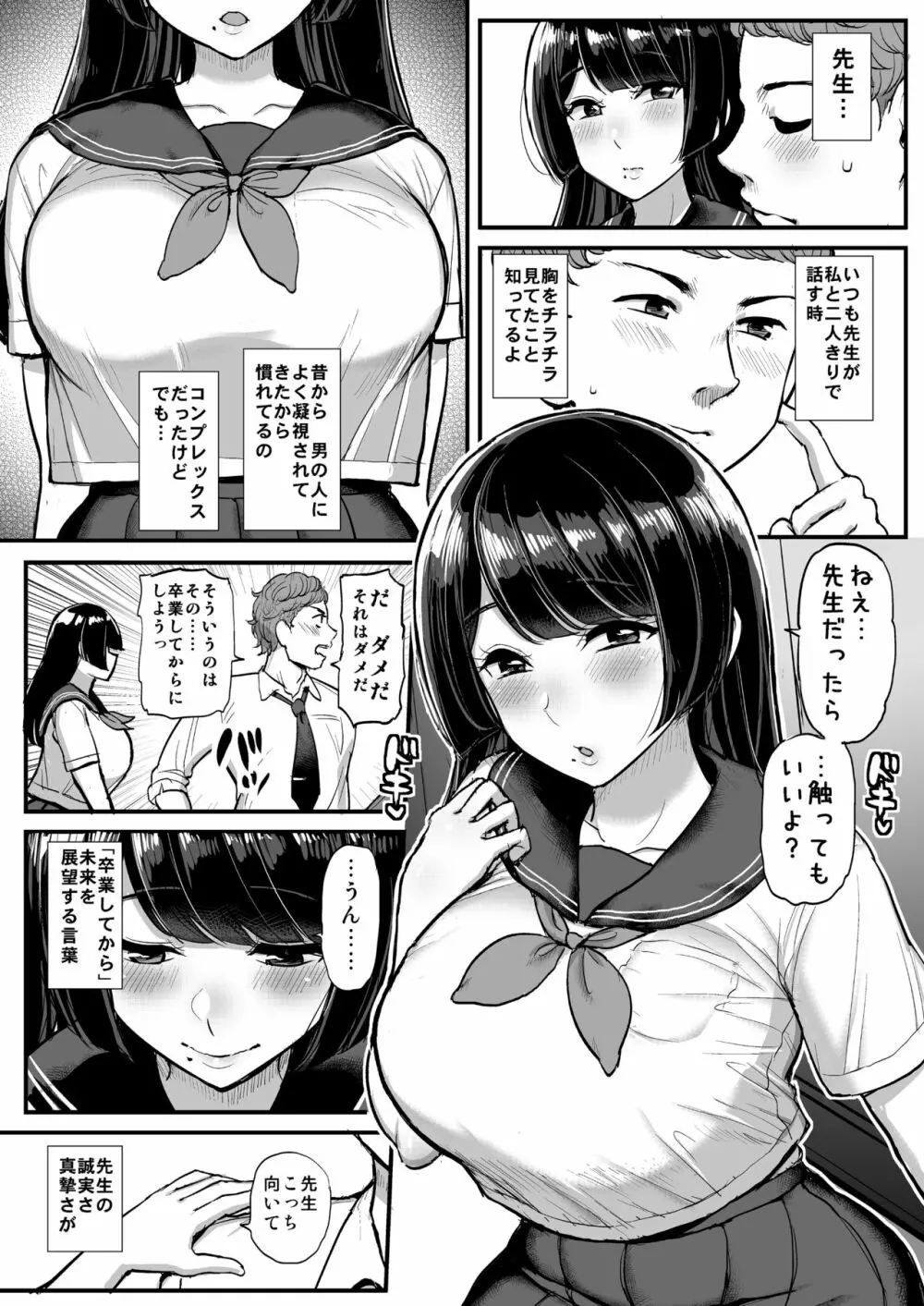 箱入り娘 男を知る。 - page5