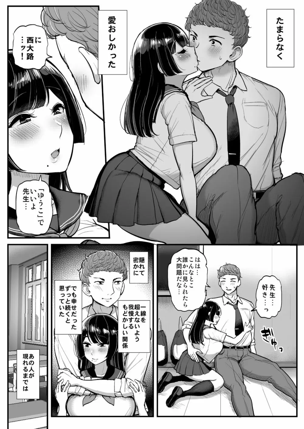 箱入り娘 男を知る。 - page6