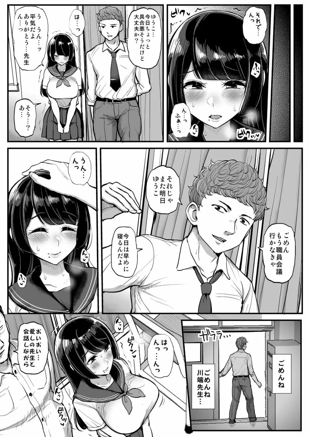 箱入り娘 男を知る。 - page7