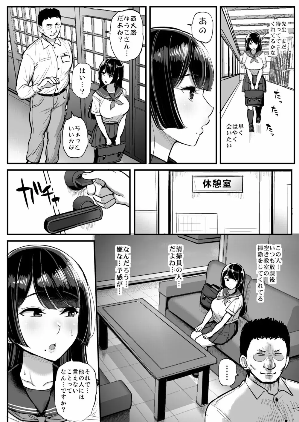 箱入り娘 男を知る。 - page9