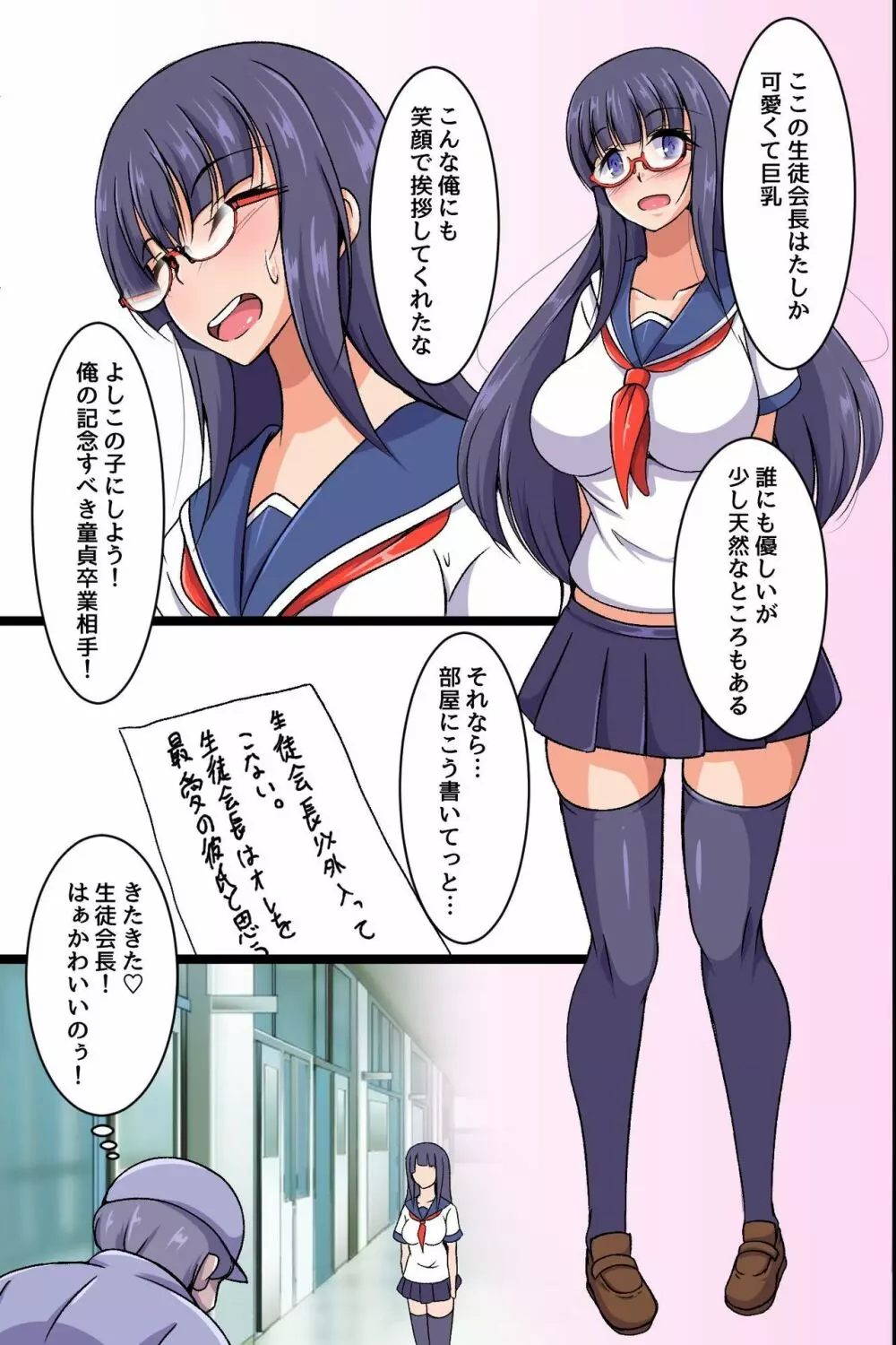 書き込んだ事が現実になるチートアイテムで清掃員の汚っさんが学園ピチピチ女子たちと大ハーレム築いたったw - page14