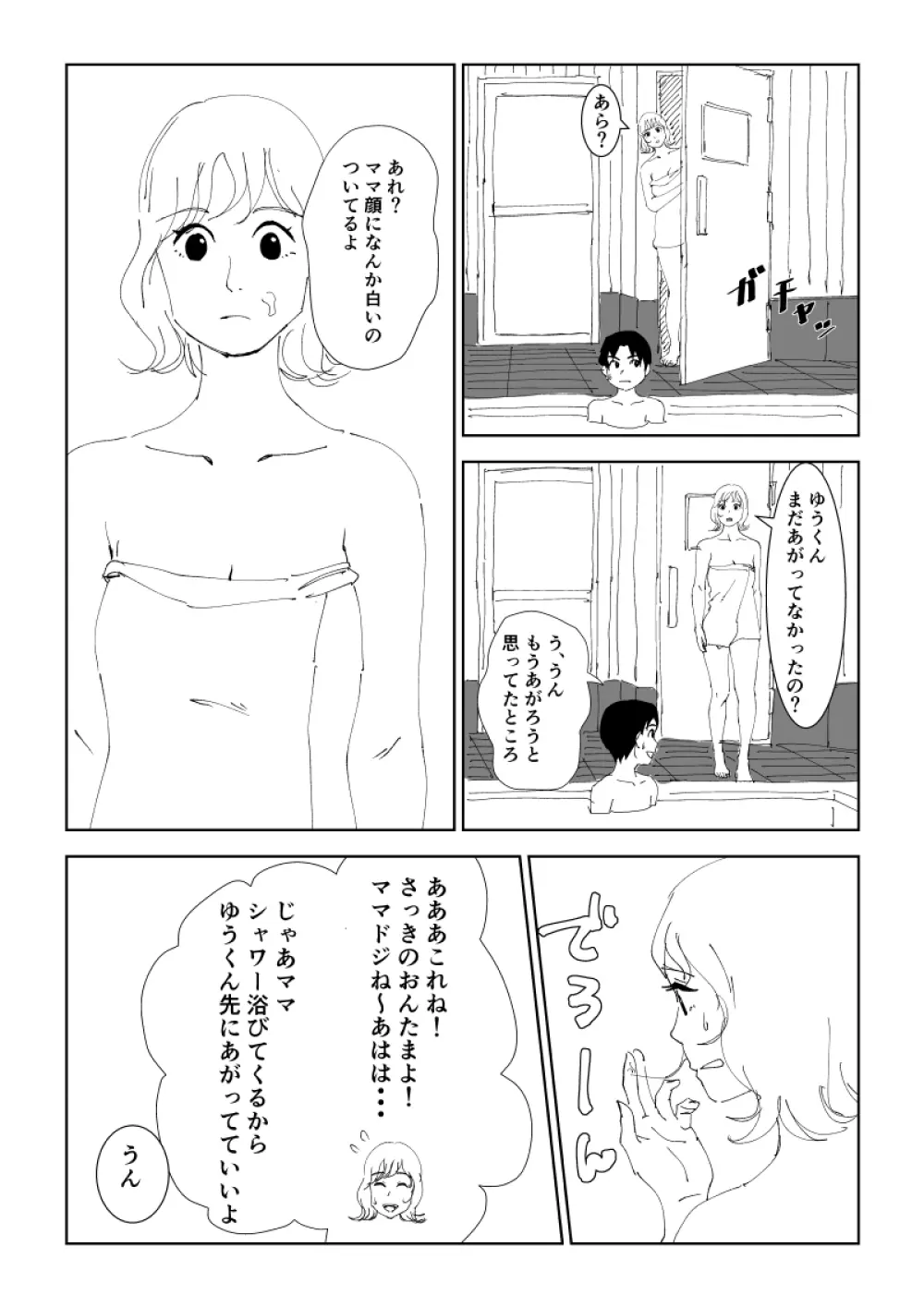 ママと温泉卵 - page11