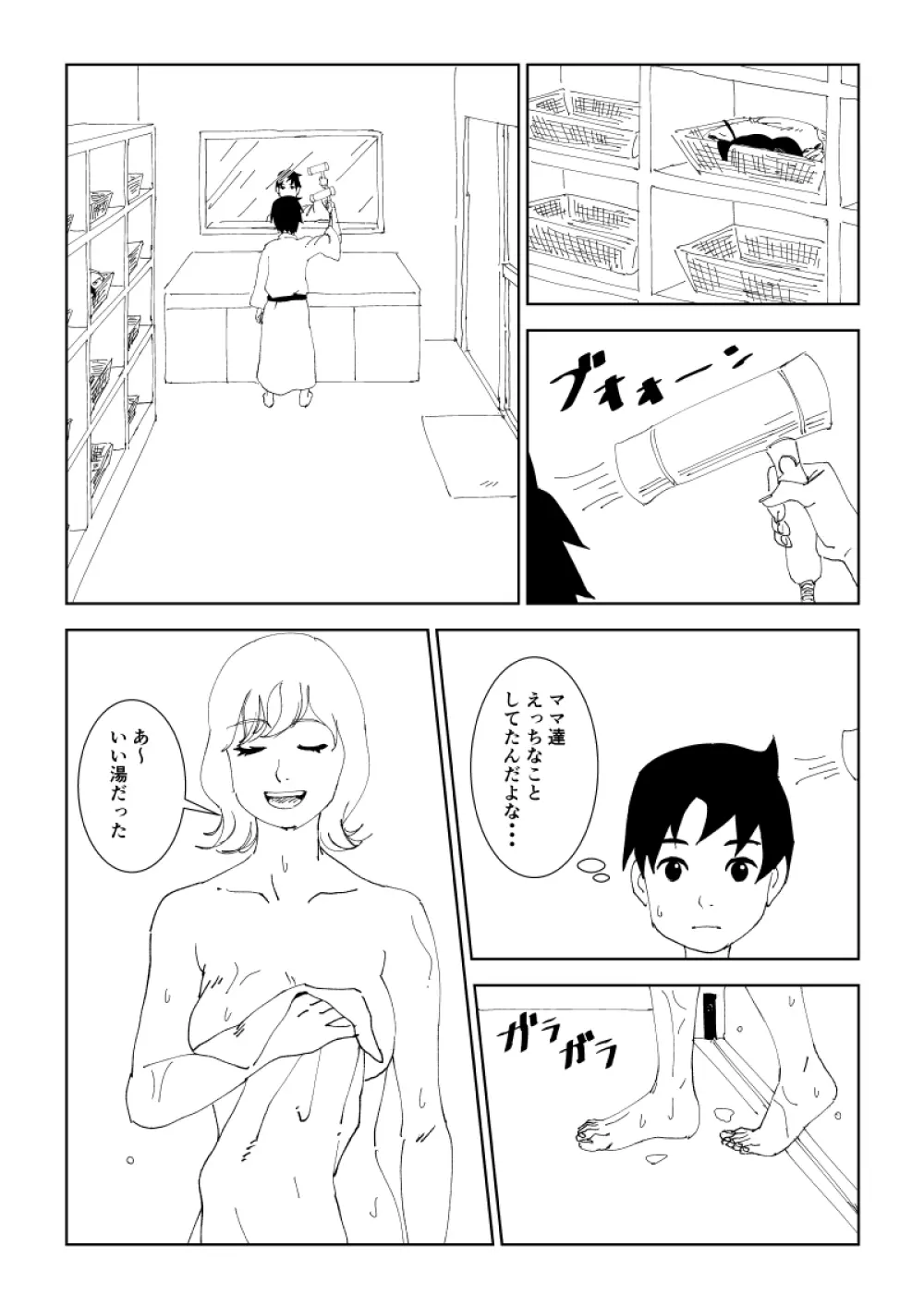 ママと温泉卵 - page12