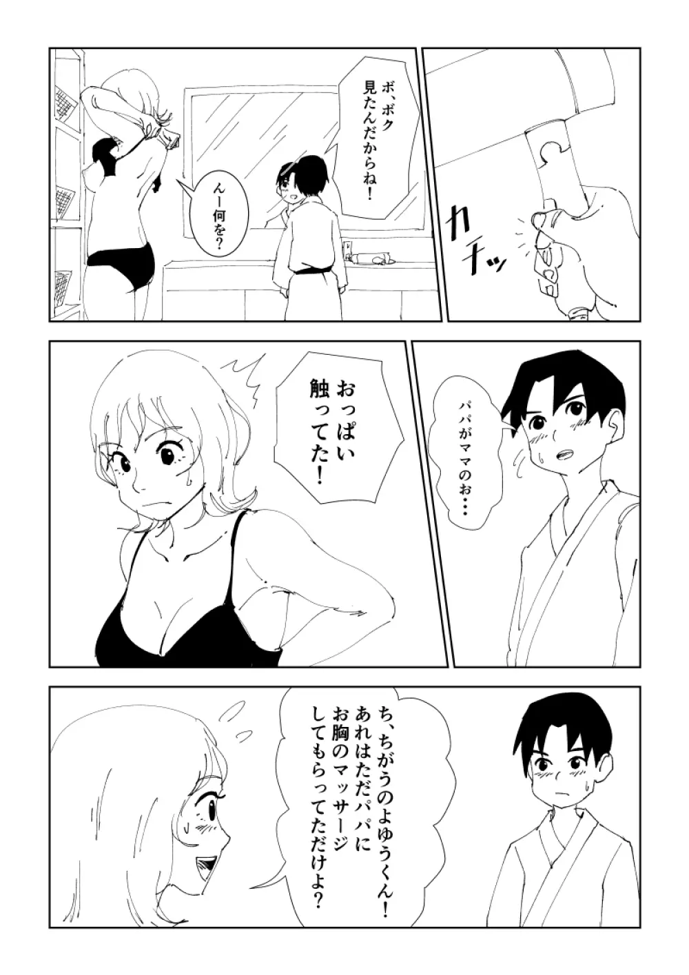 ママと温泉卵 - page14