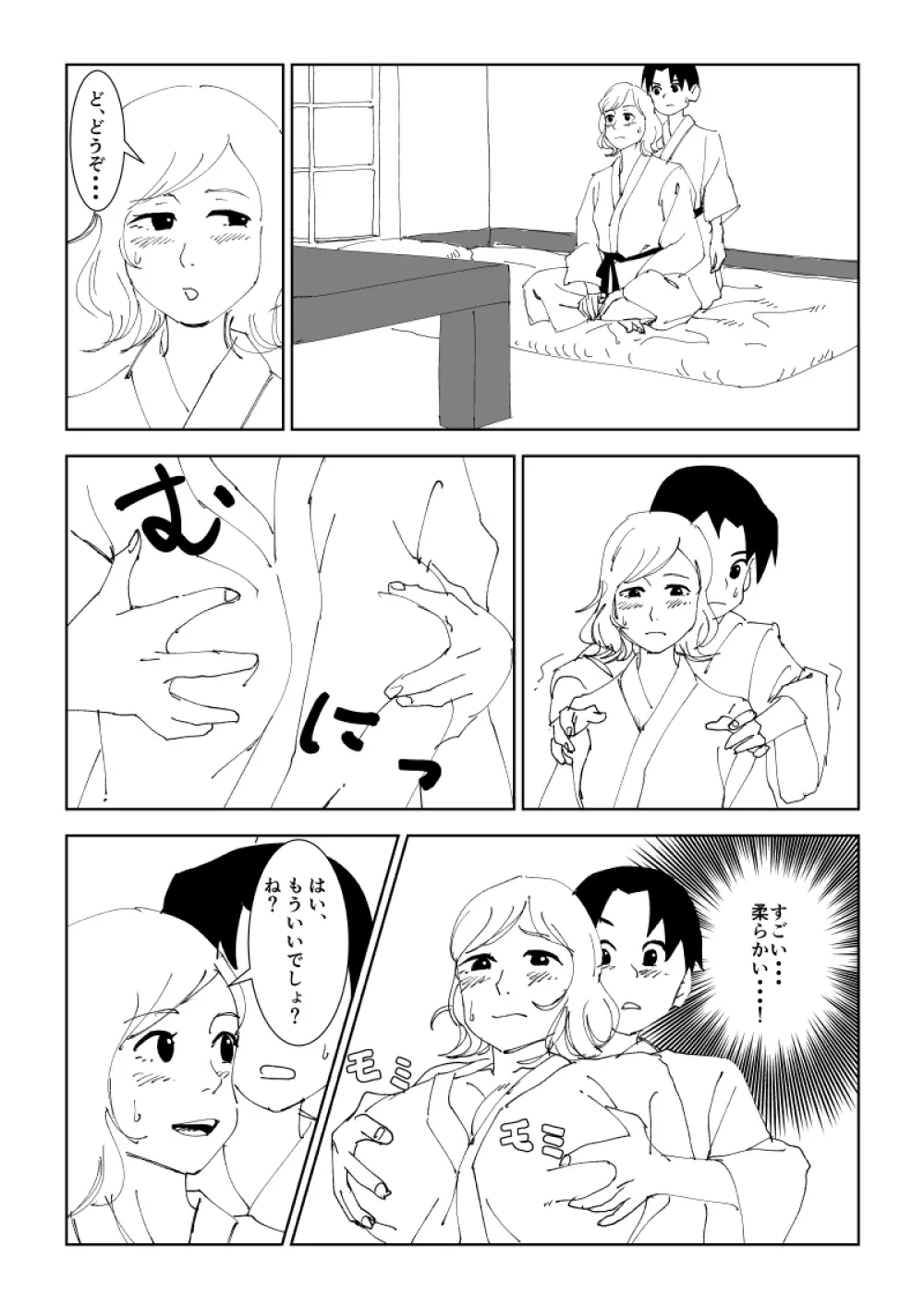 ママと温泉卵 - page16