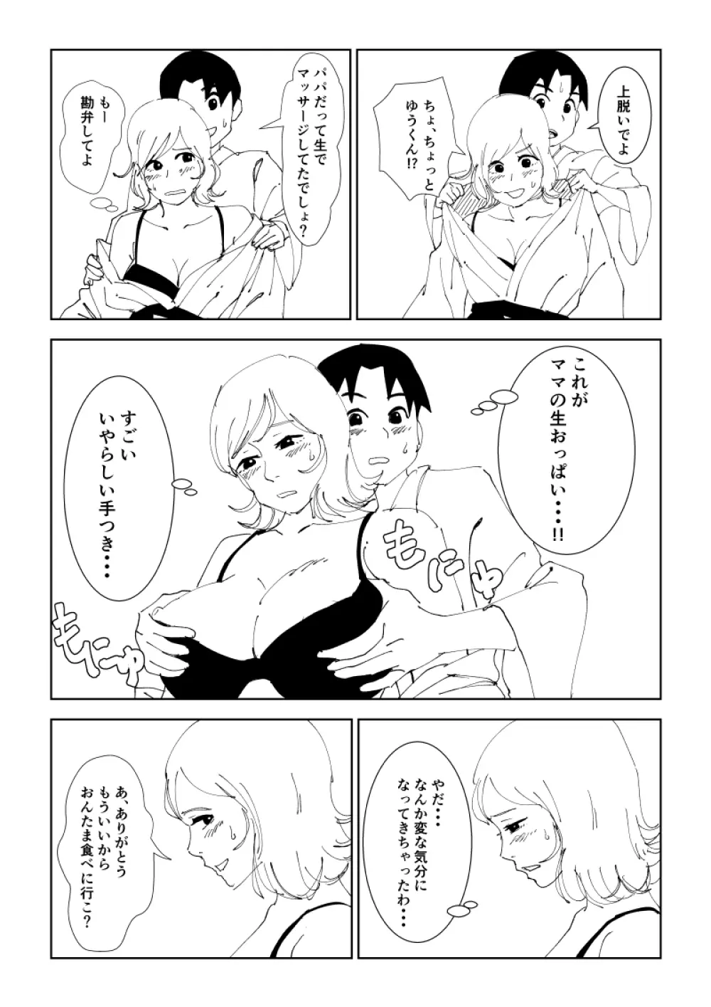 ママと温泉卵 - page17