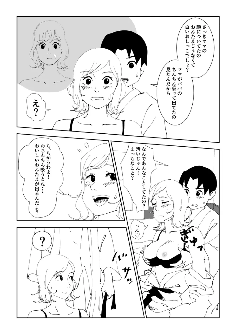 ママと温泉卵 - page18