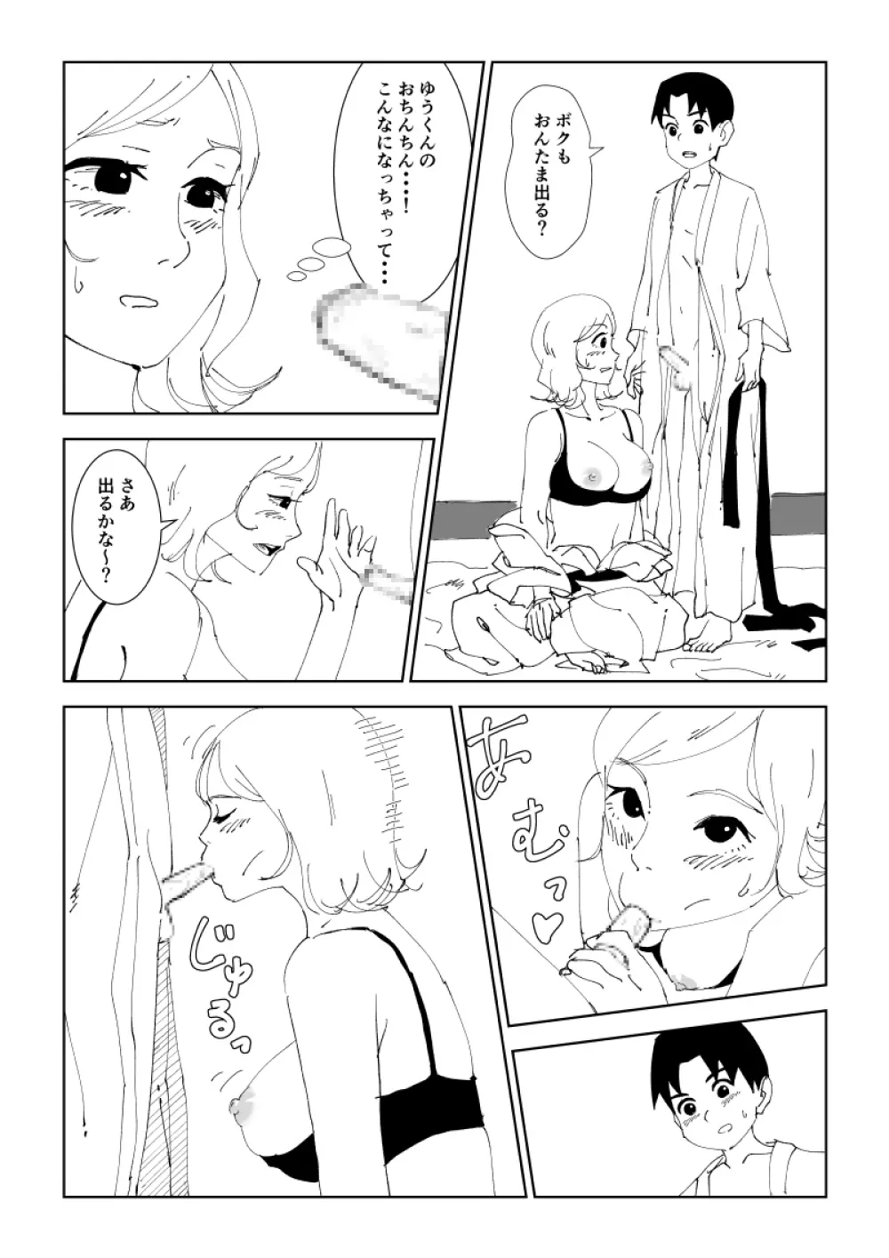 ママと温泉卵 - page19