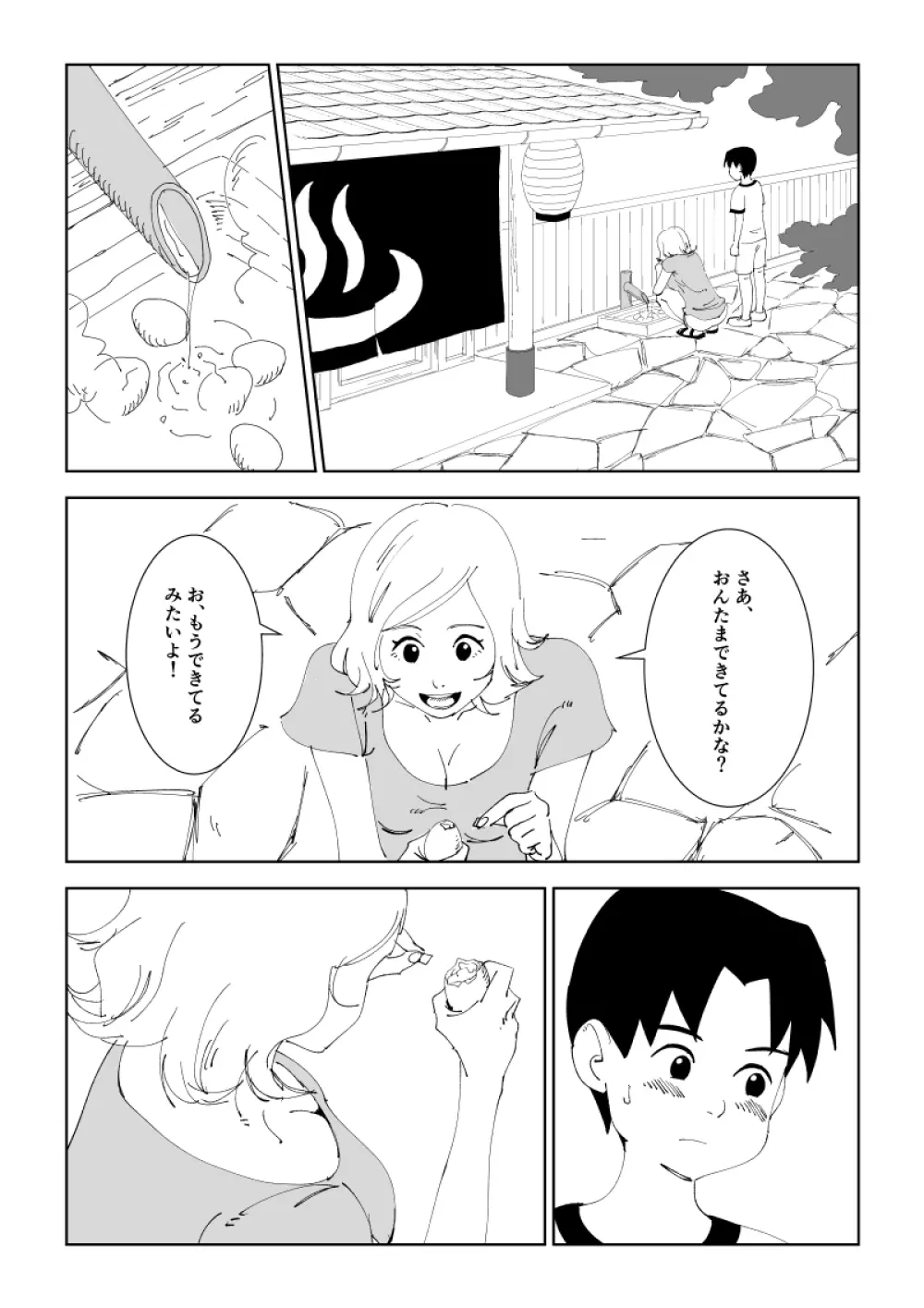 ママと温泉卵 - page2