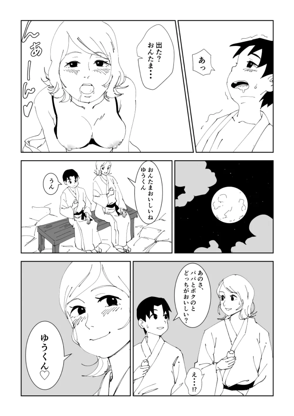 ママと温泉卵 - page21