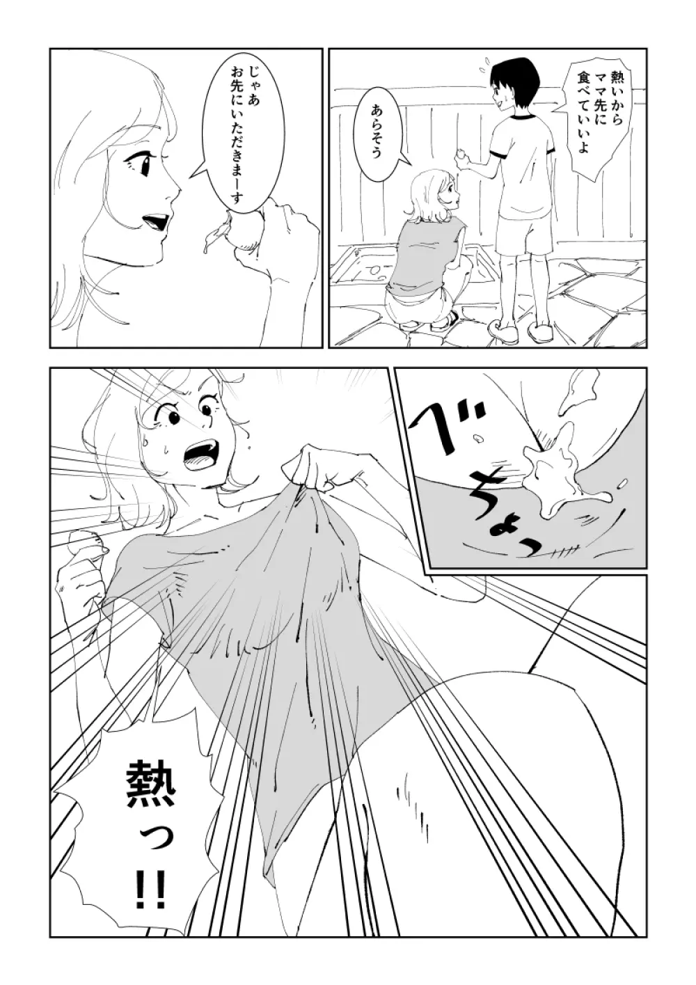 ママと温泉卵 - page4