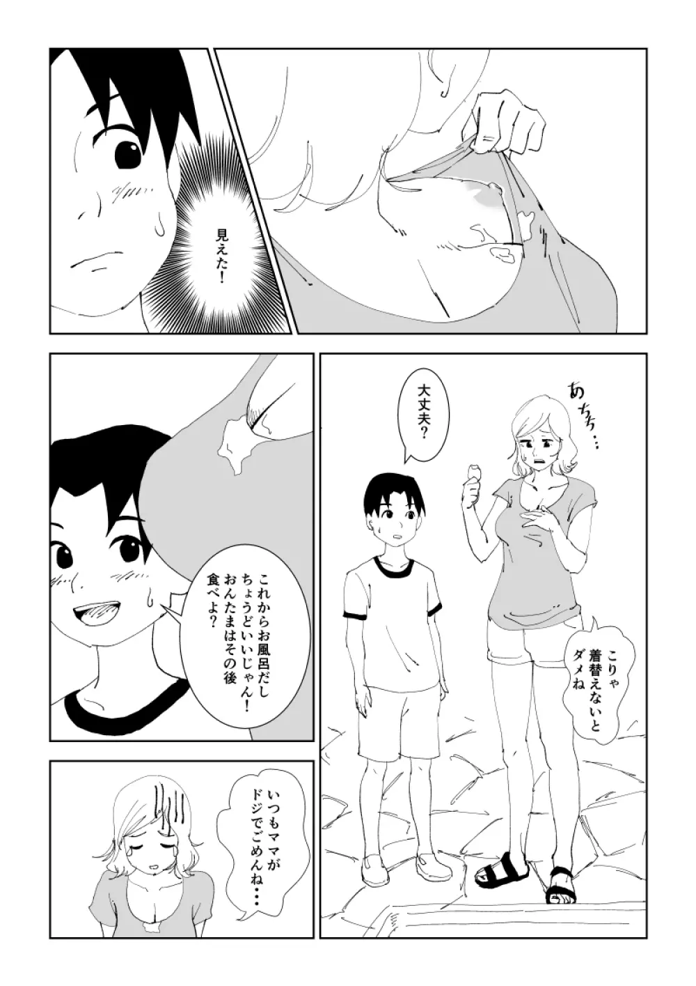 ママと温泉卵 - page5