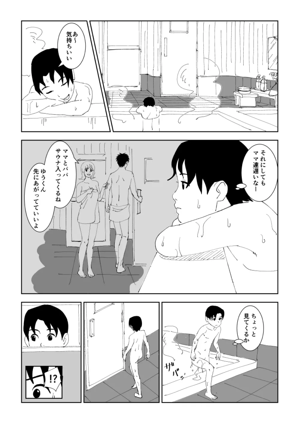 ママと温泉卵 - page6