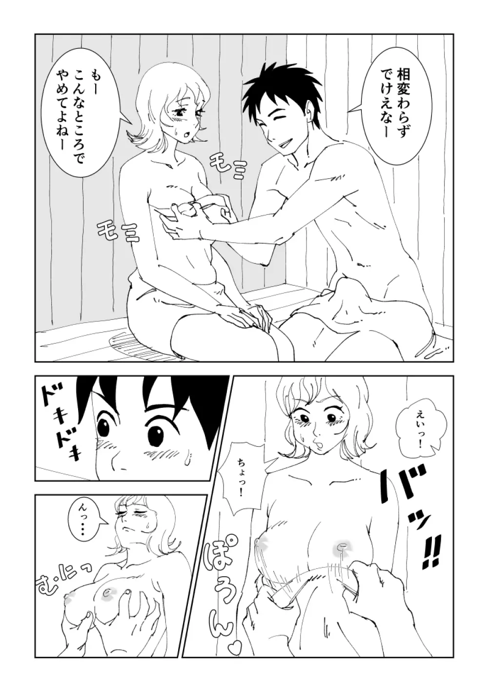 ママと温泉卵 - page7