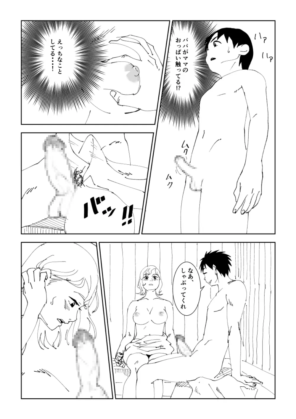 ママと温泉卵 - page8