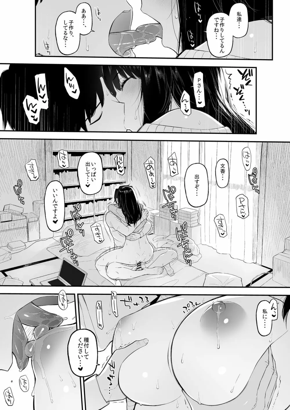 ふみふみがおくさんになる本 - page18