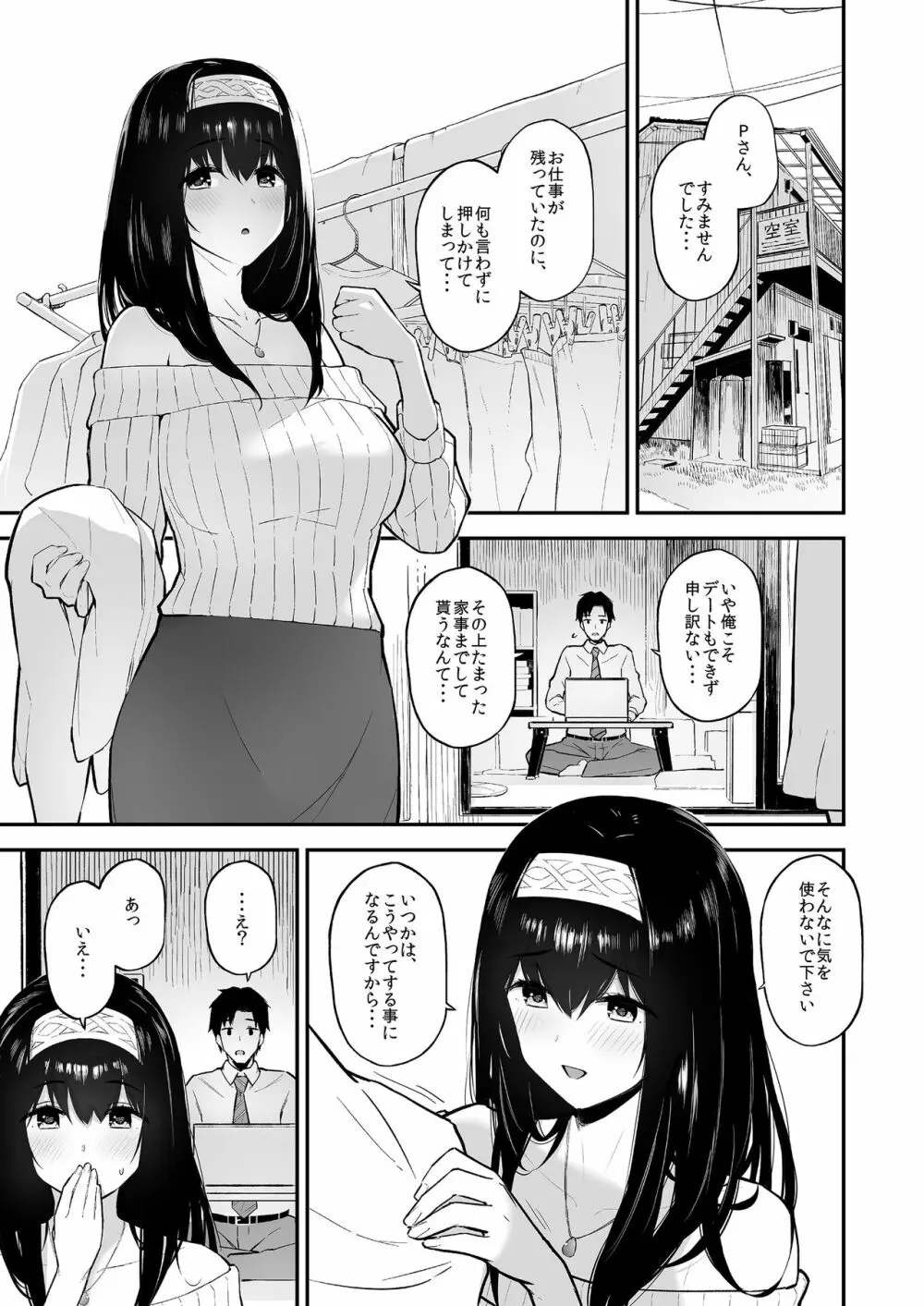 ふみふみがおくさんになる本 - page2