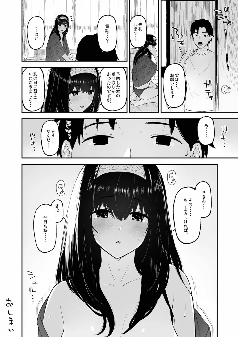 ふみふみがおくさんになる本 - page23