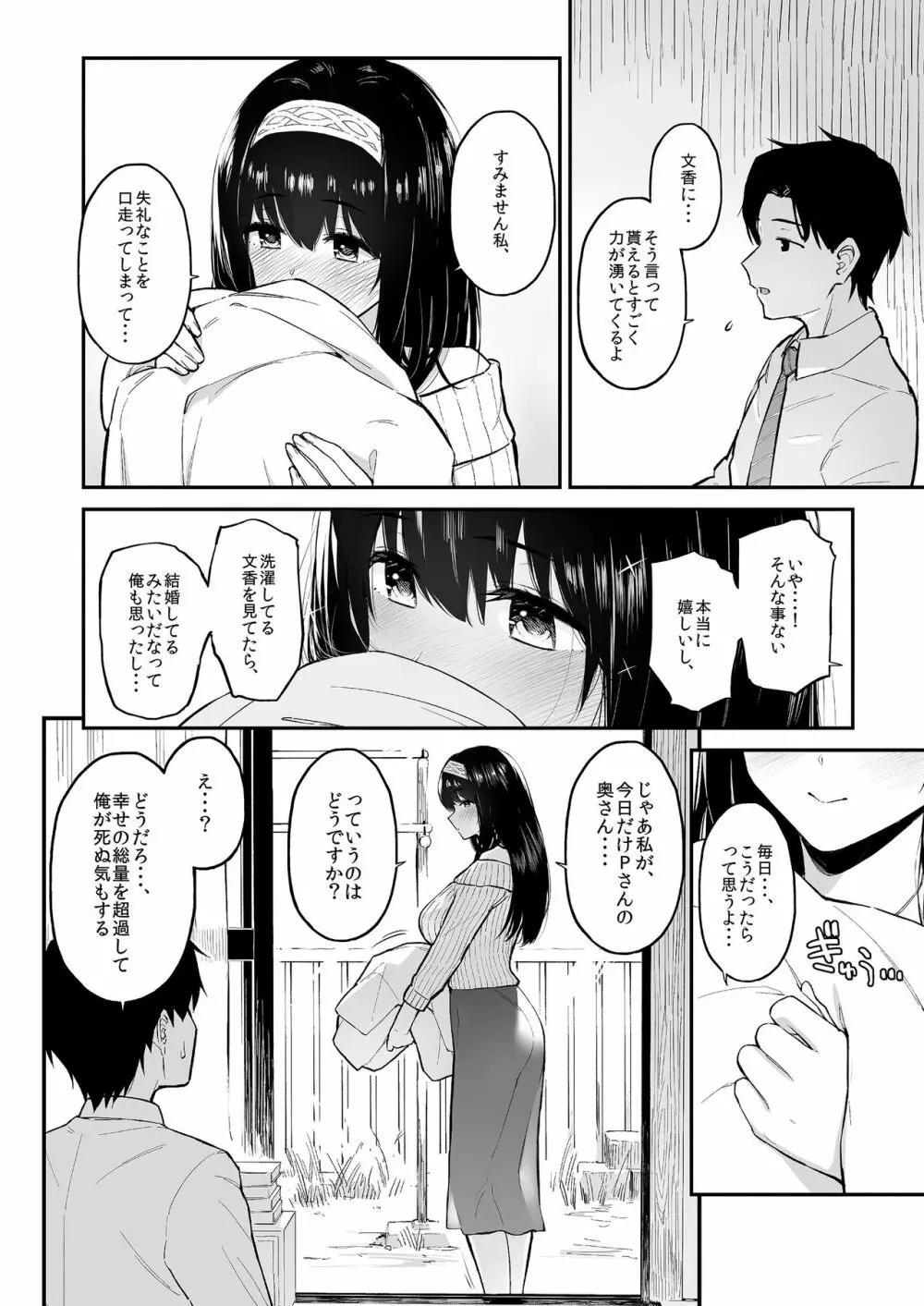 ふみふみがおくさんになる本 - page3