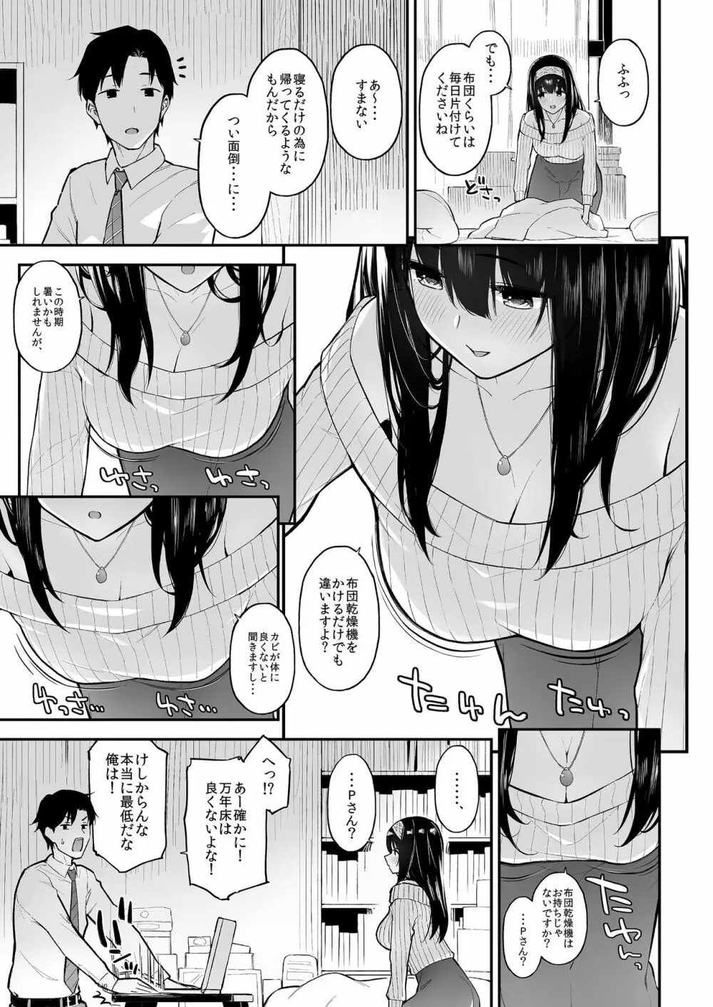 ふみふみがおくさんになる本 - page4