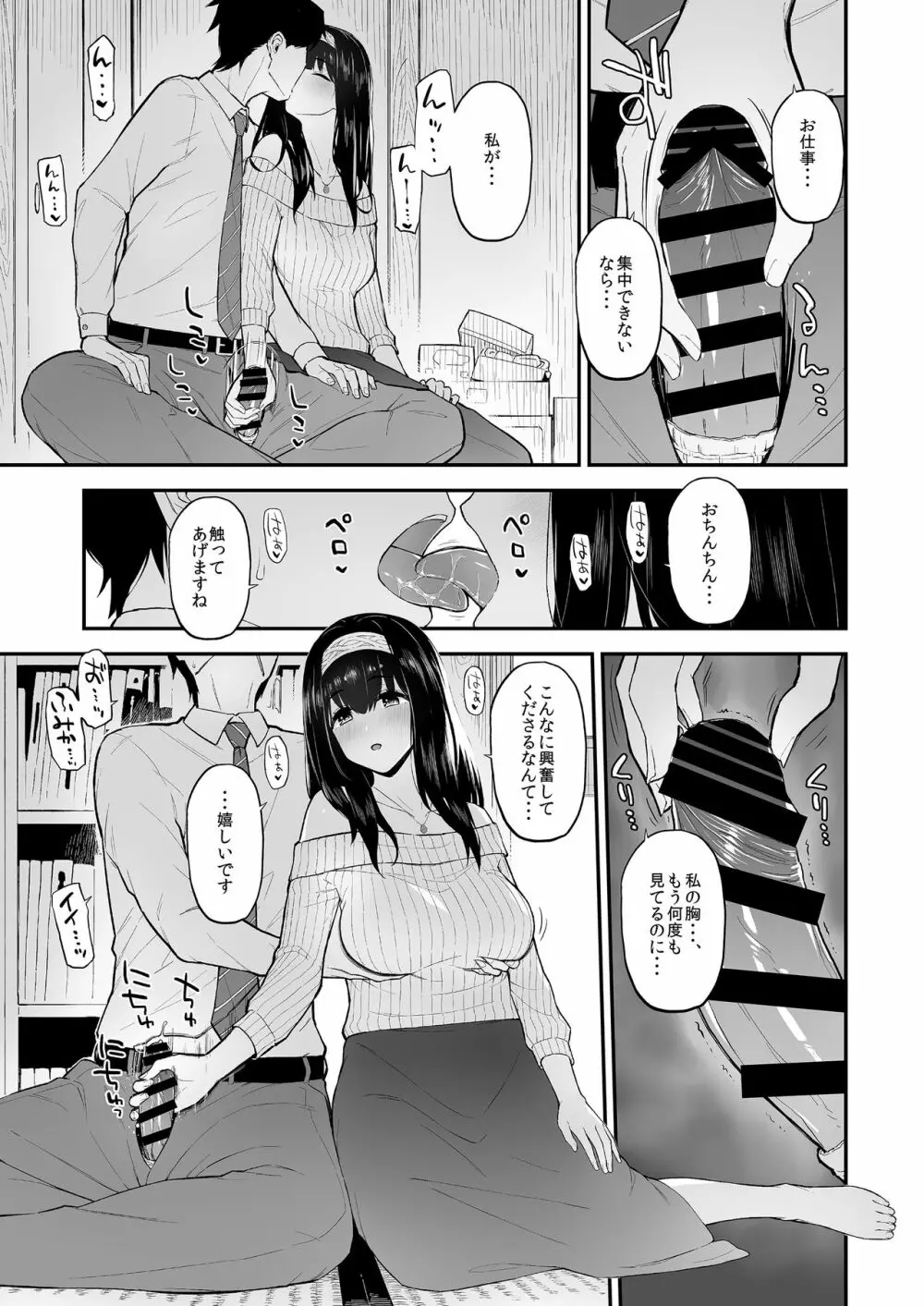 ふみふみがおくさんになる本 - page6