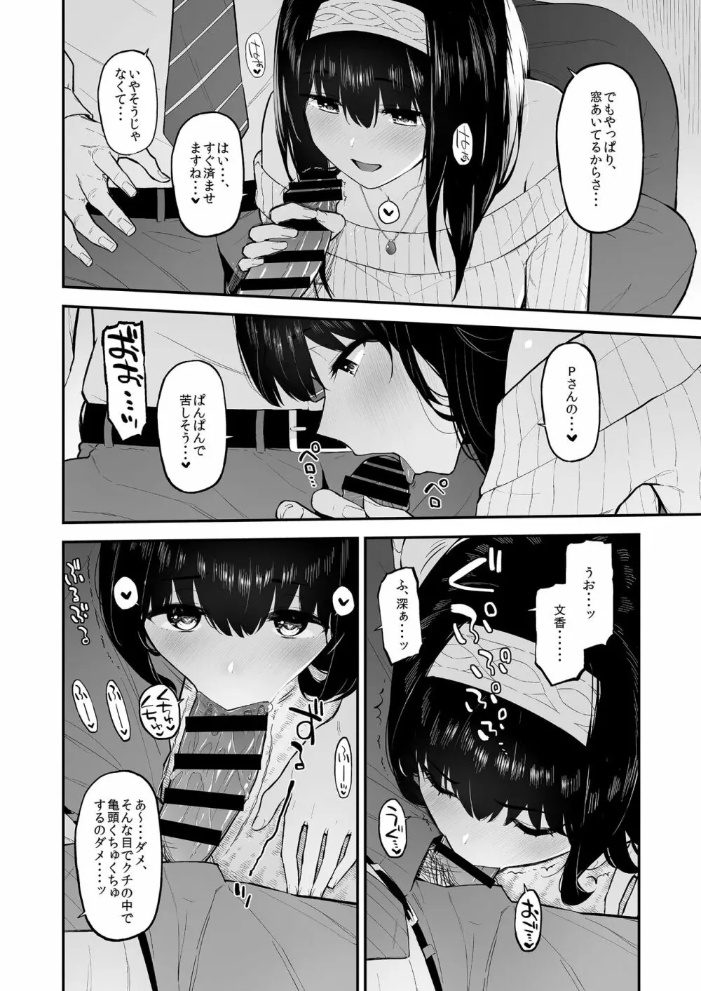 ふみふみがおくさんになる本 - page7