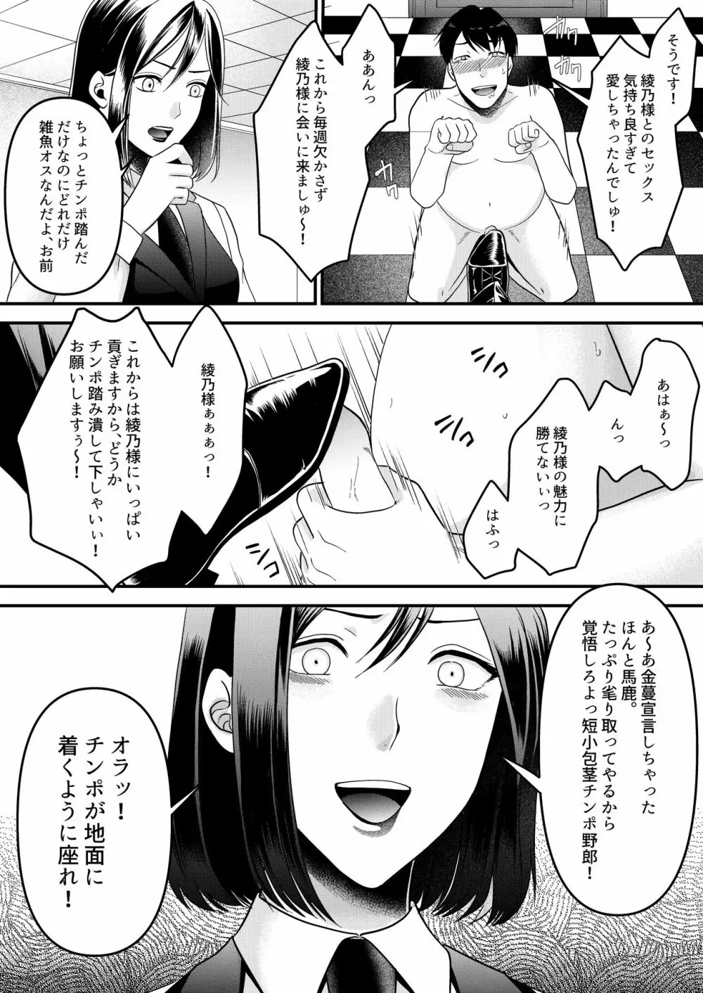 ガールズバーの裏オプを試してみた! - page14