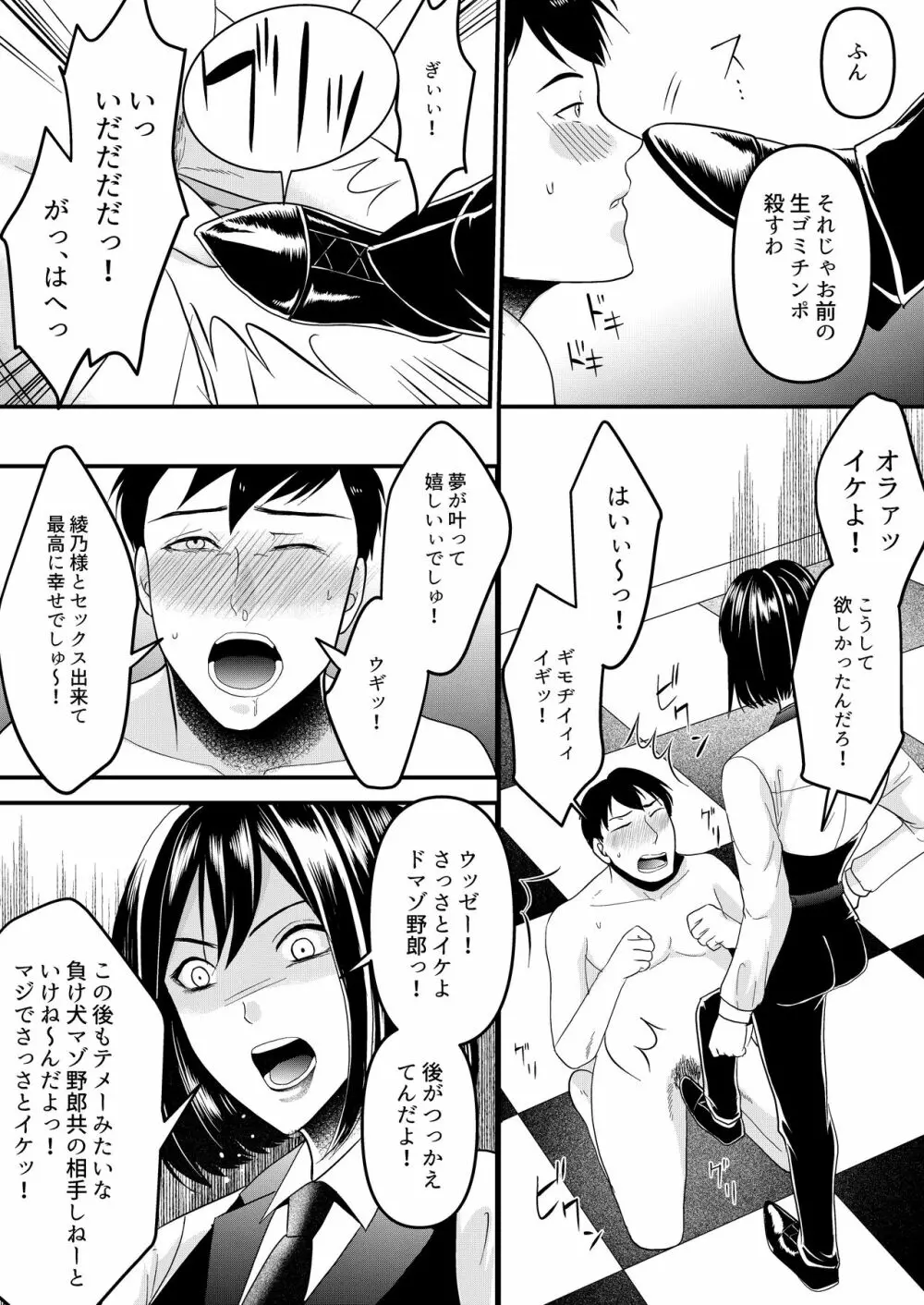 ガールズバーの裏オプを試してみた! - page15