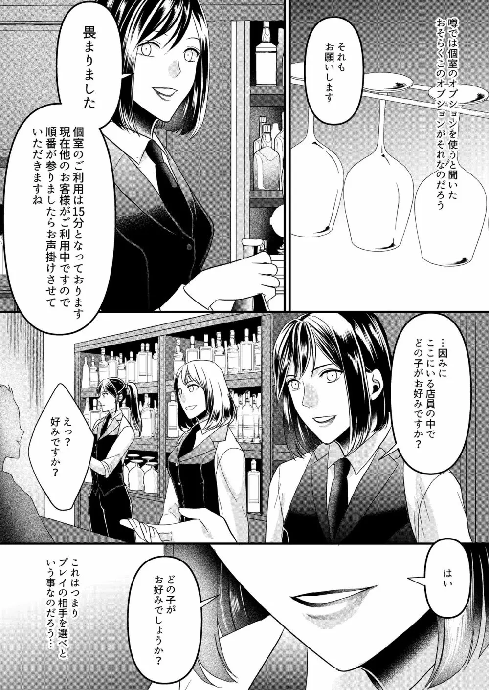 ガールズバーの裏オプを試してみた! - page4