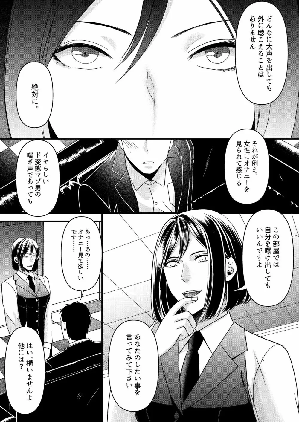 ガールズバーの裏オプを試してみた! - page7