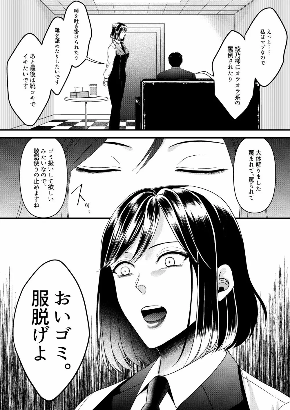 ガールズバーの裏オプを試してみた! - page8