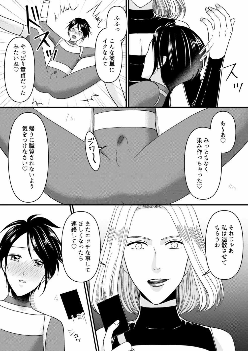 悪の女幹部様に屈しました - page10