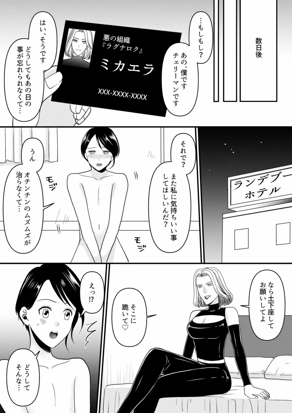 悪の女幹部様に屈しました - page11