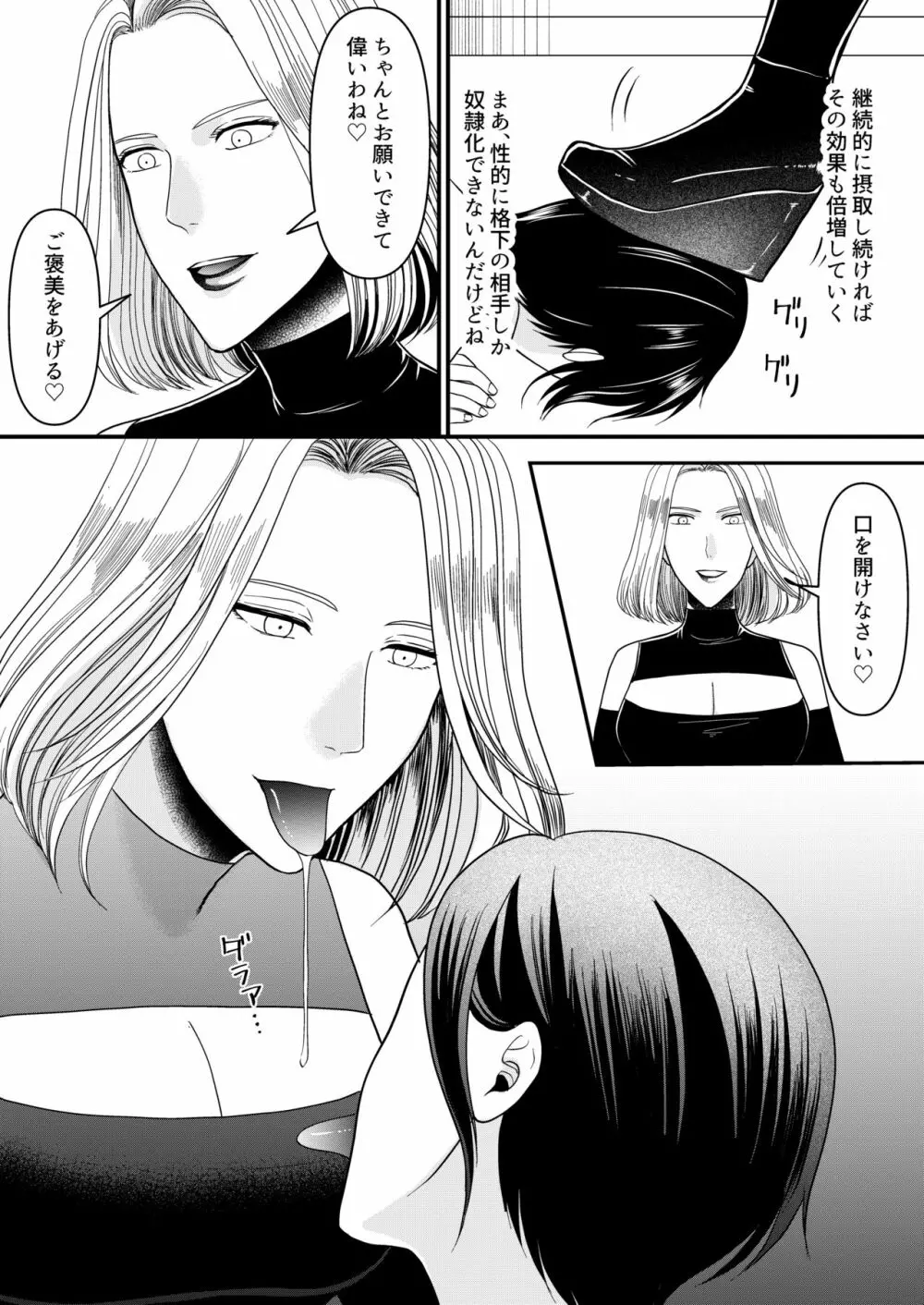 悪の女幹部様に屈しました - page15