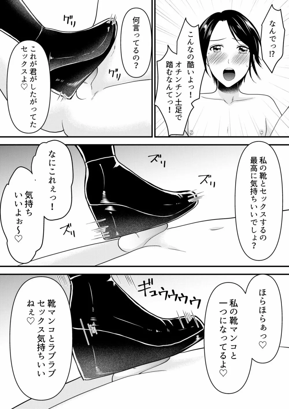 悪の女幹部様に屈しました - page18