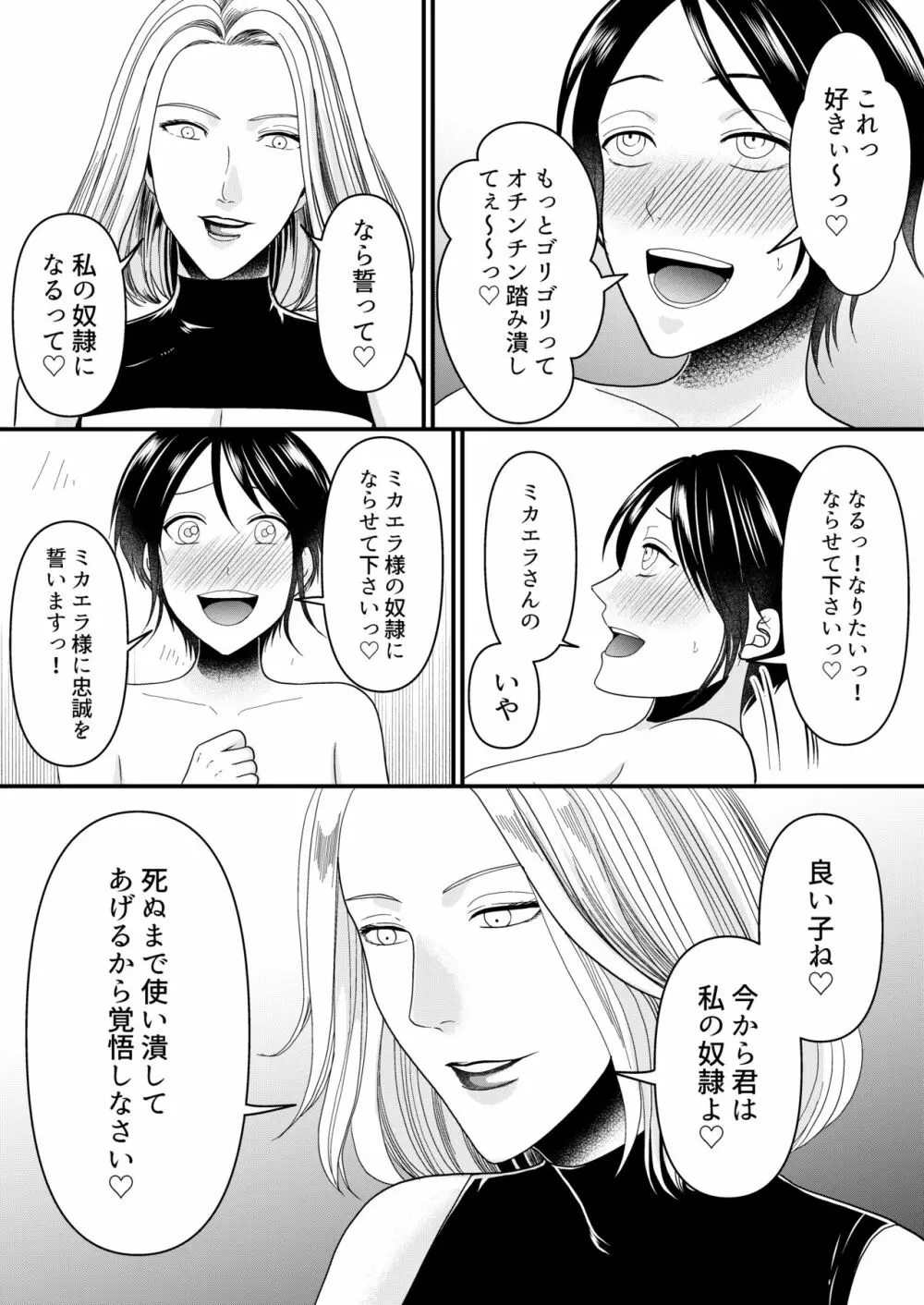 悪の女幹部様に屈しました - page19