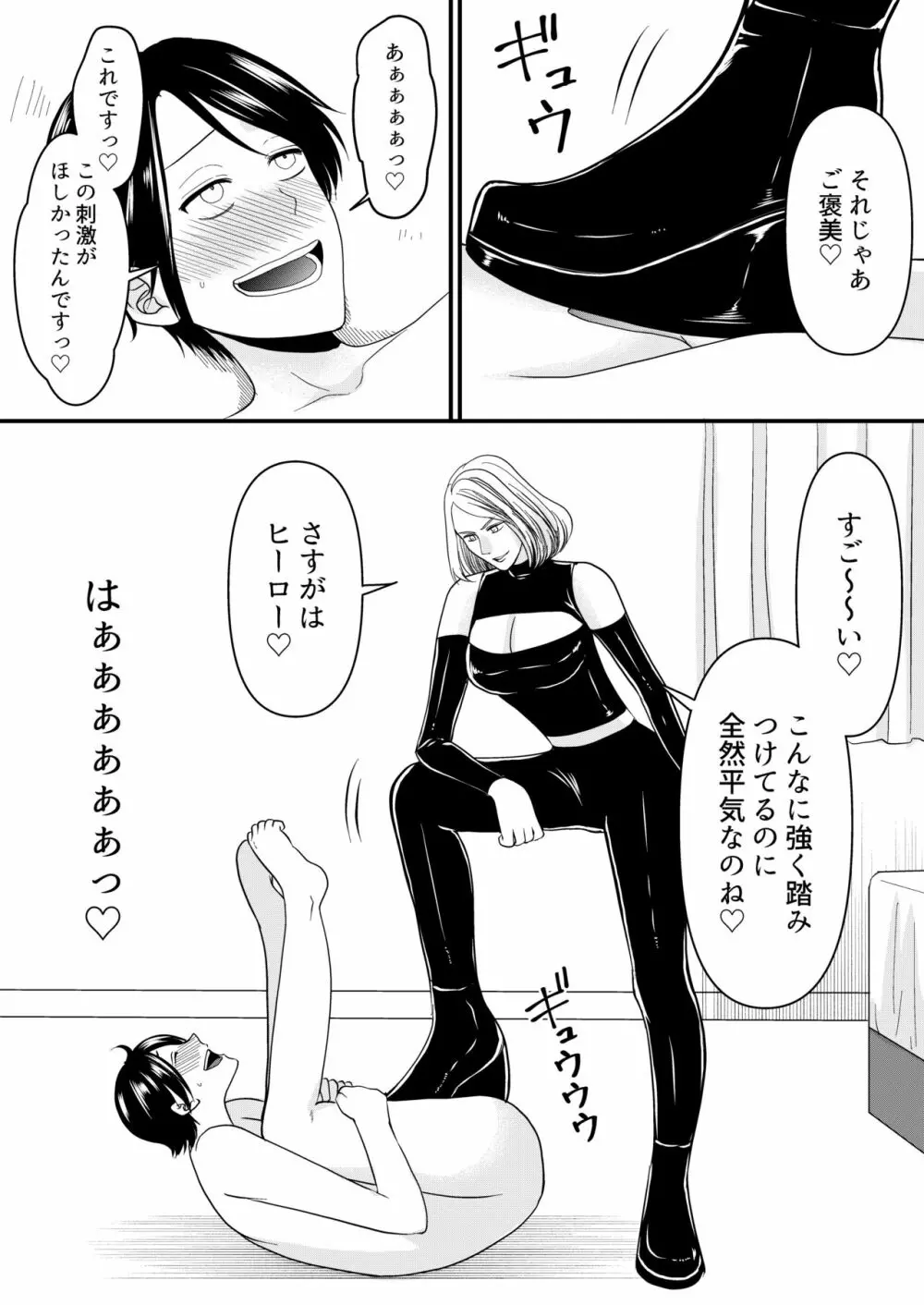 悪の女幹部様に屈しました - page20