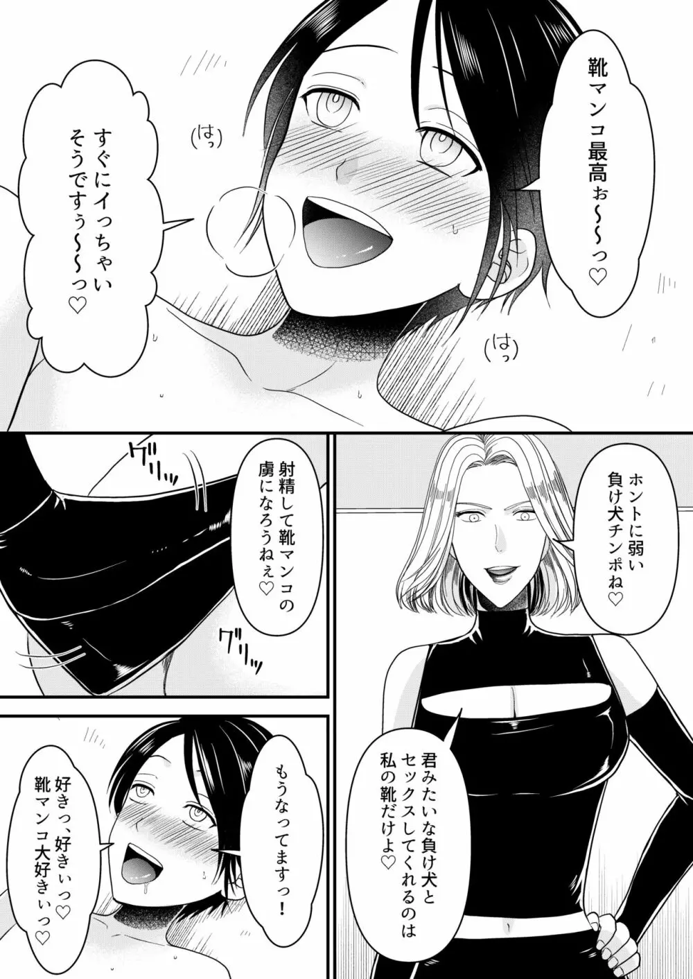 悪の女幹部様に屈しました - page21