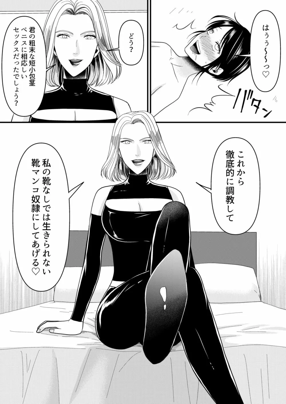 悪の女幹部様に屈しました - page24