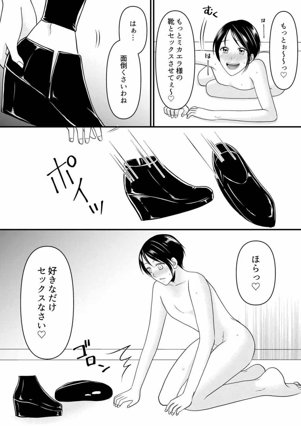 悪の女幹部様に屈しました - page25