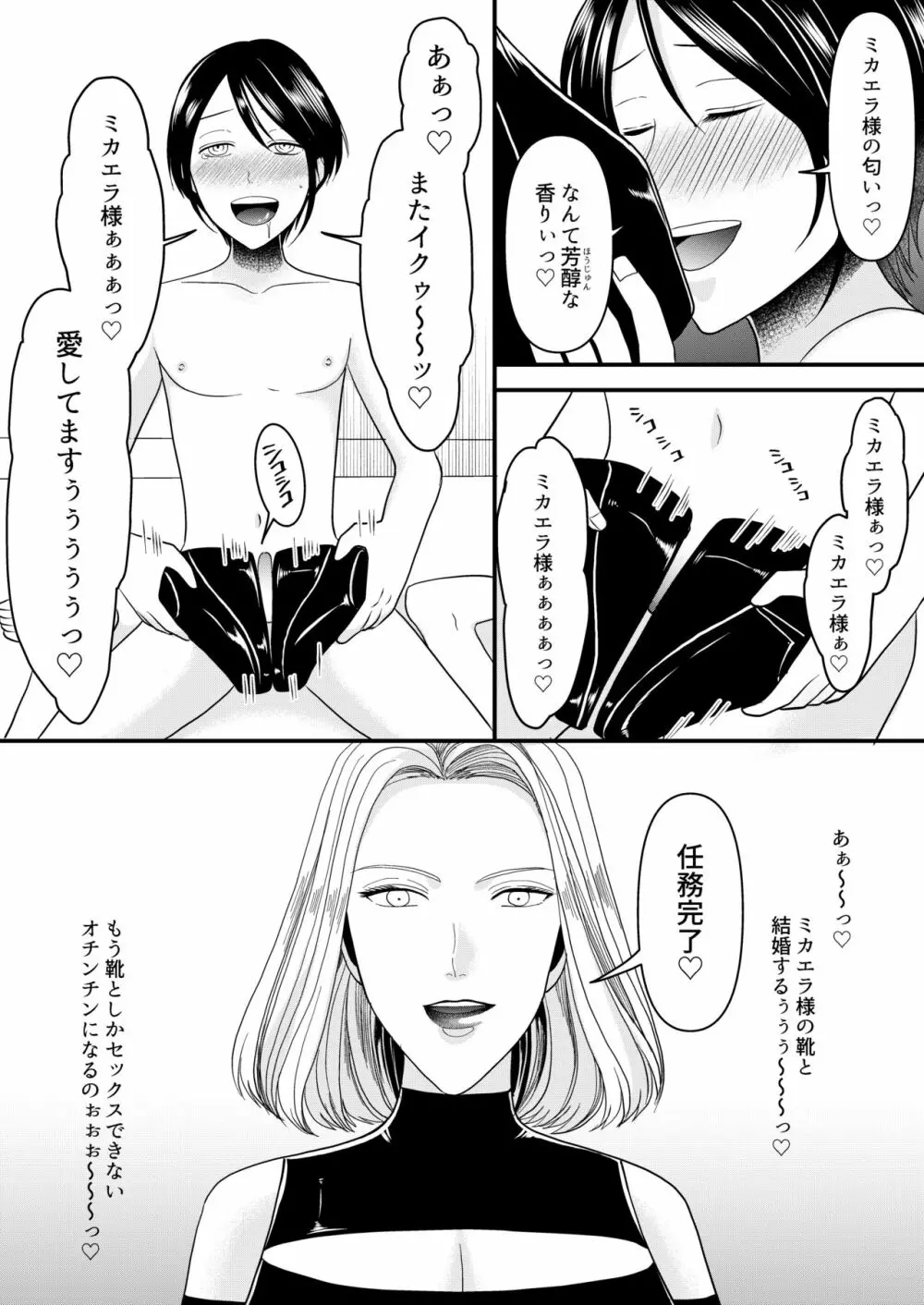 悪の女幹部様に屈しました - page26