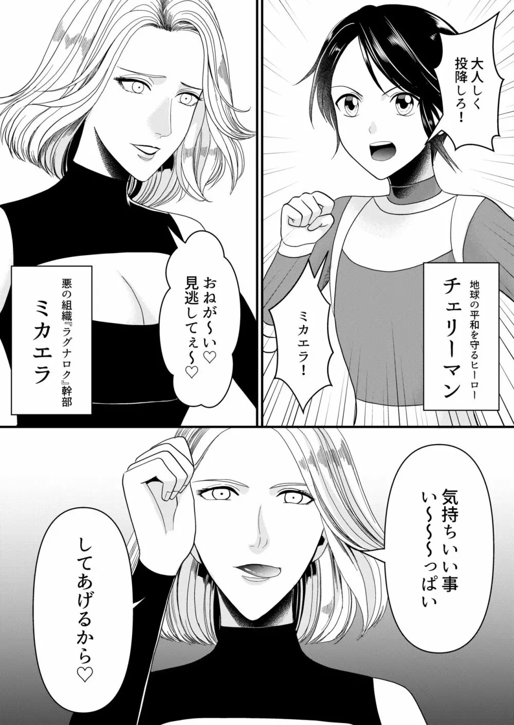 悪の女幹部様に屈しました - page4