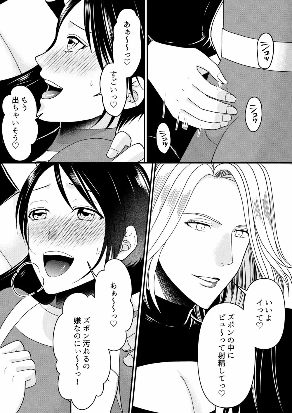 悪の女幹部様に屈しました - page8