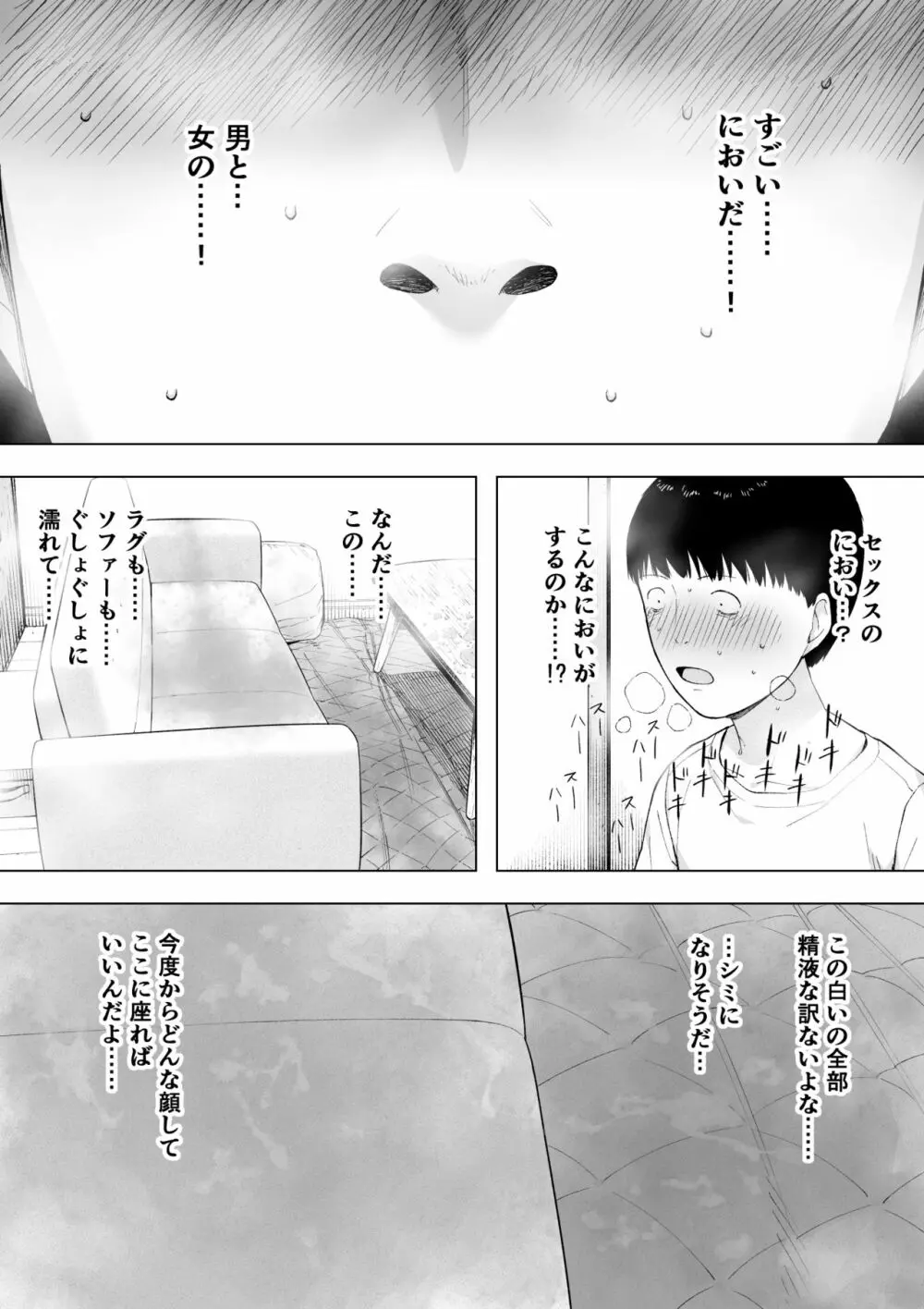 愛妻、同意の上、寝取られ5 ～森口家の母～ - page23