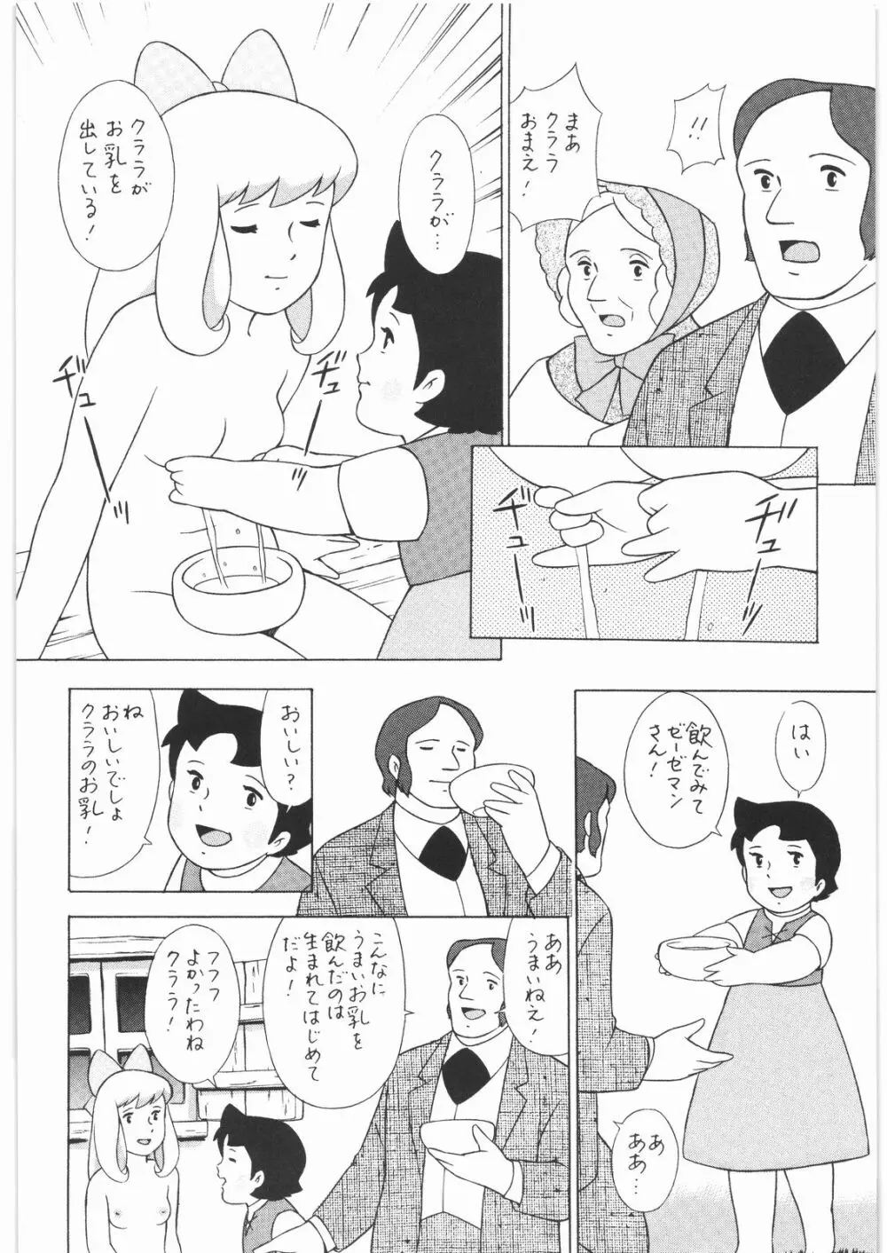 ああっ…なつかしのヒロイン達！！ 1 - page15