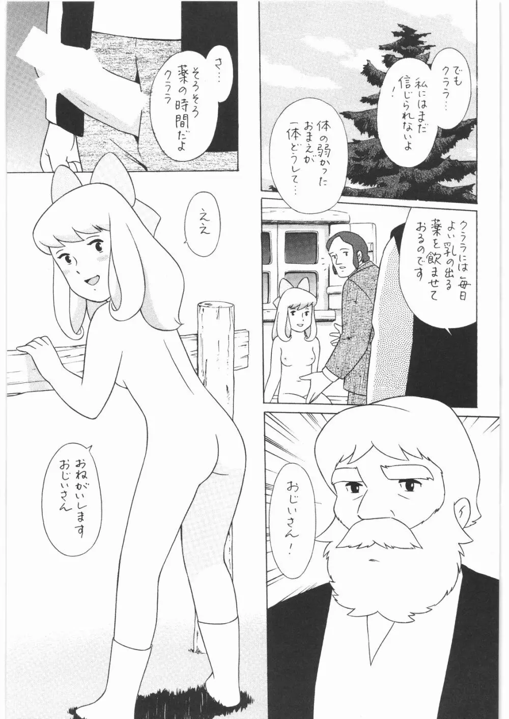 ああっ…なつかしのヒロイン達！！ 1 - page16